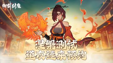 🔥【涅槃测试 终极觉醒 等你来战】🔥