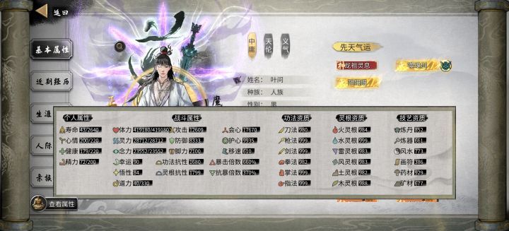 鬼谷八荒洪荒模式截图