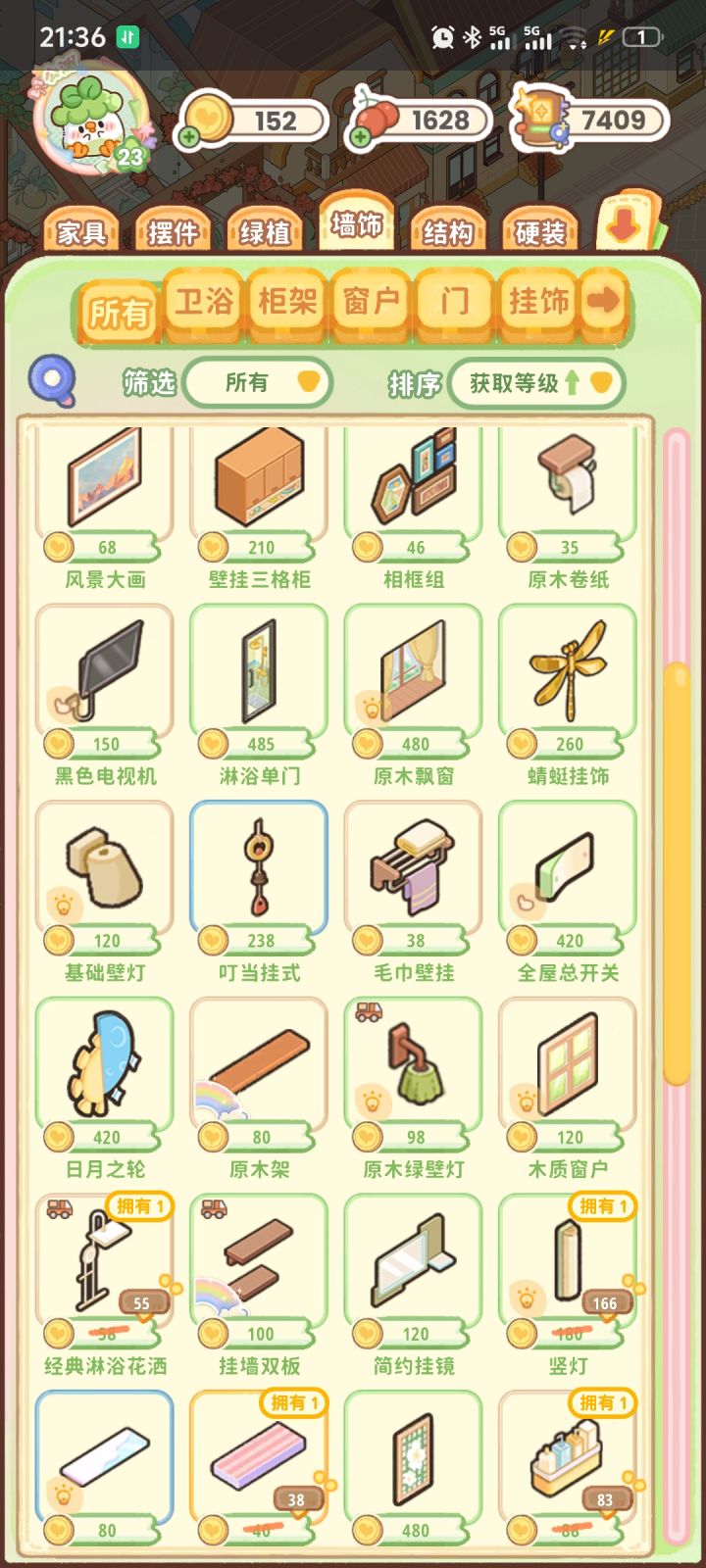 家具左下角有小翅膀的是什么意思截图
