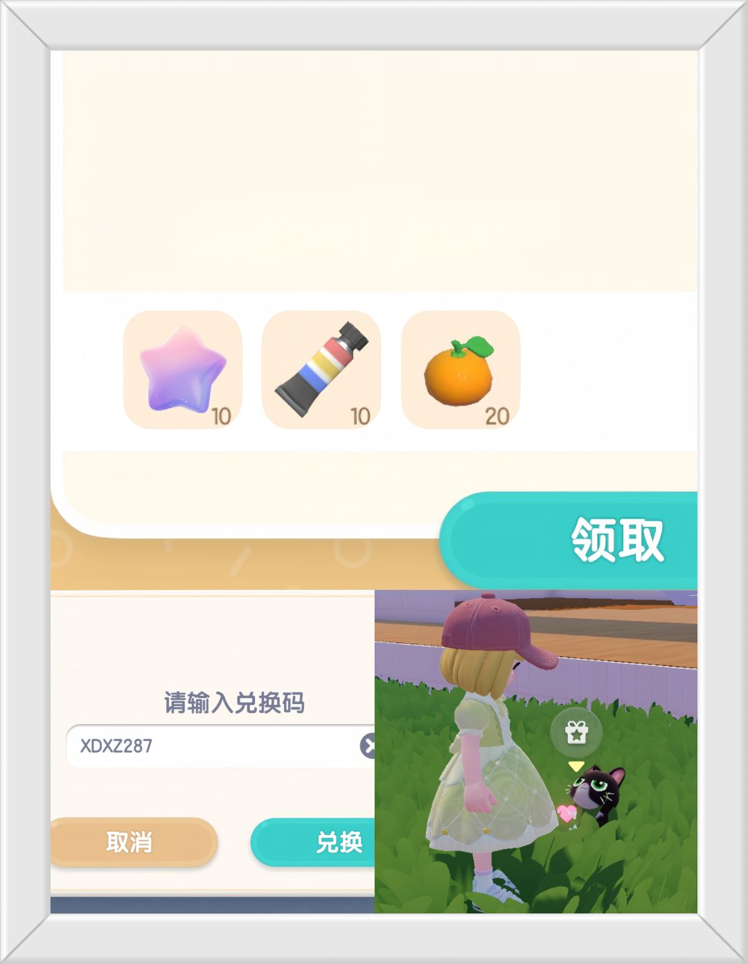 温馨提醒：心动小镇9.3日限时兑换码。截图