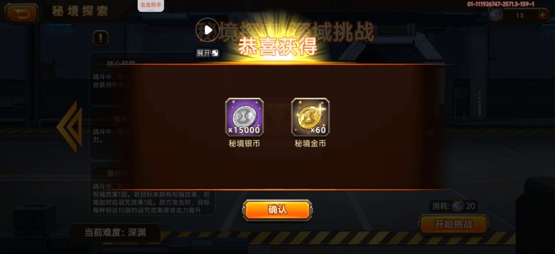 终于通关秘境了 2