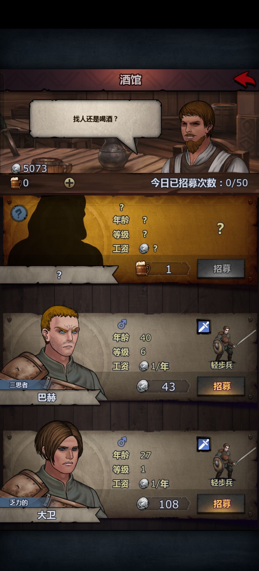 酒馆匡人事件 5