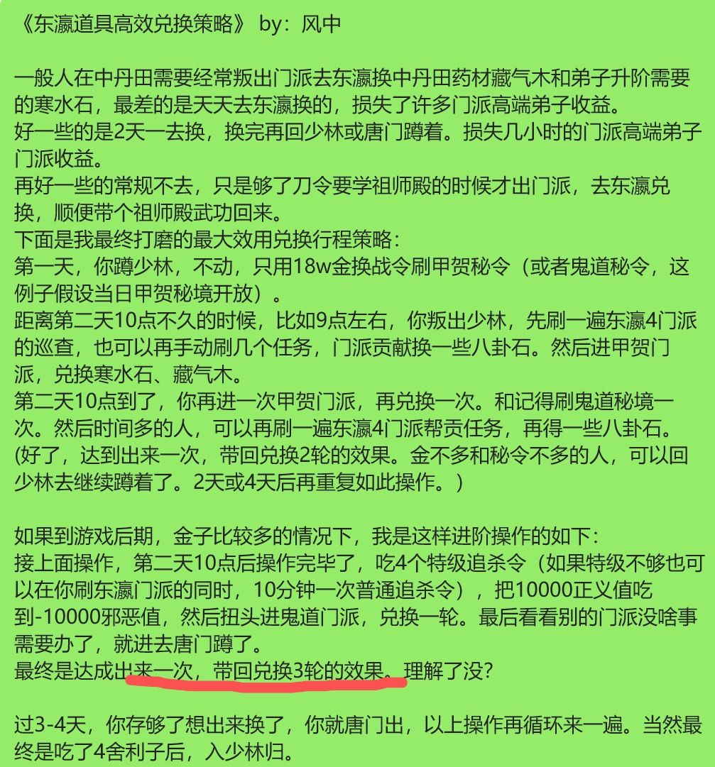 东瀛道具高效兑换策略截图