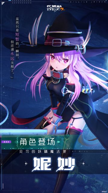 「角色登场」妮妙