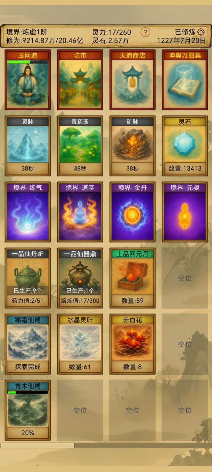 仙二炼丹炉截图