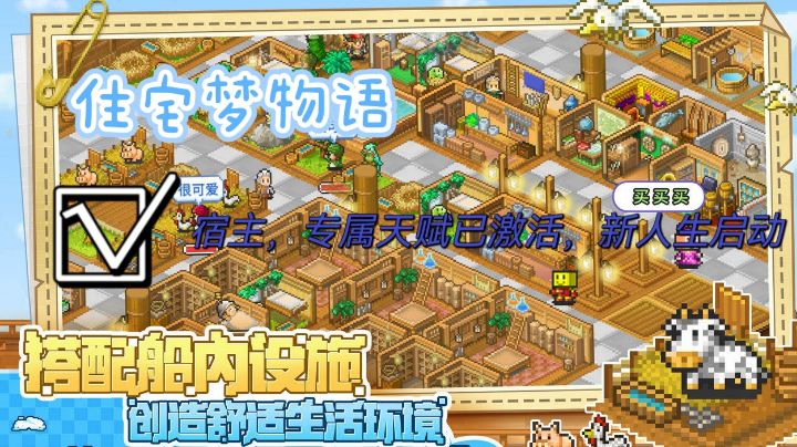 【住宅梦物语】体验模拟人生，布置属于你的豪华庄园截图
