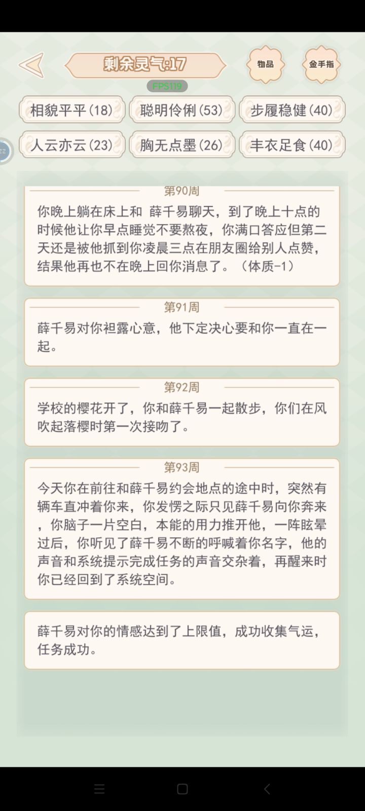 不知道为什么,感觉攻略变简单了……选择的都是表现出喜欢男主的选项就成功了截图