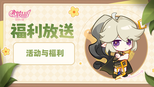 活动福利截图
