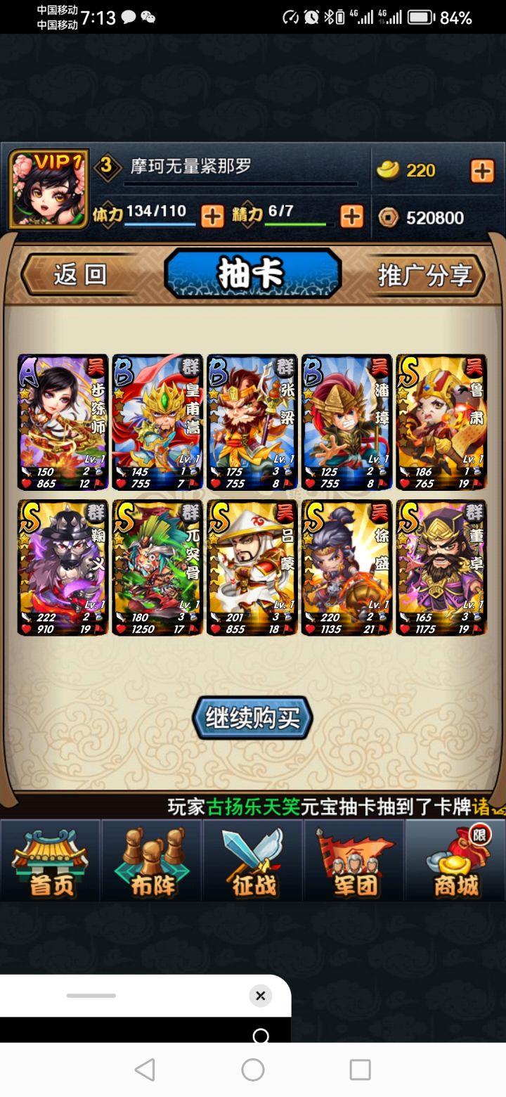 欧皇附体截图