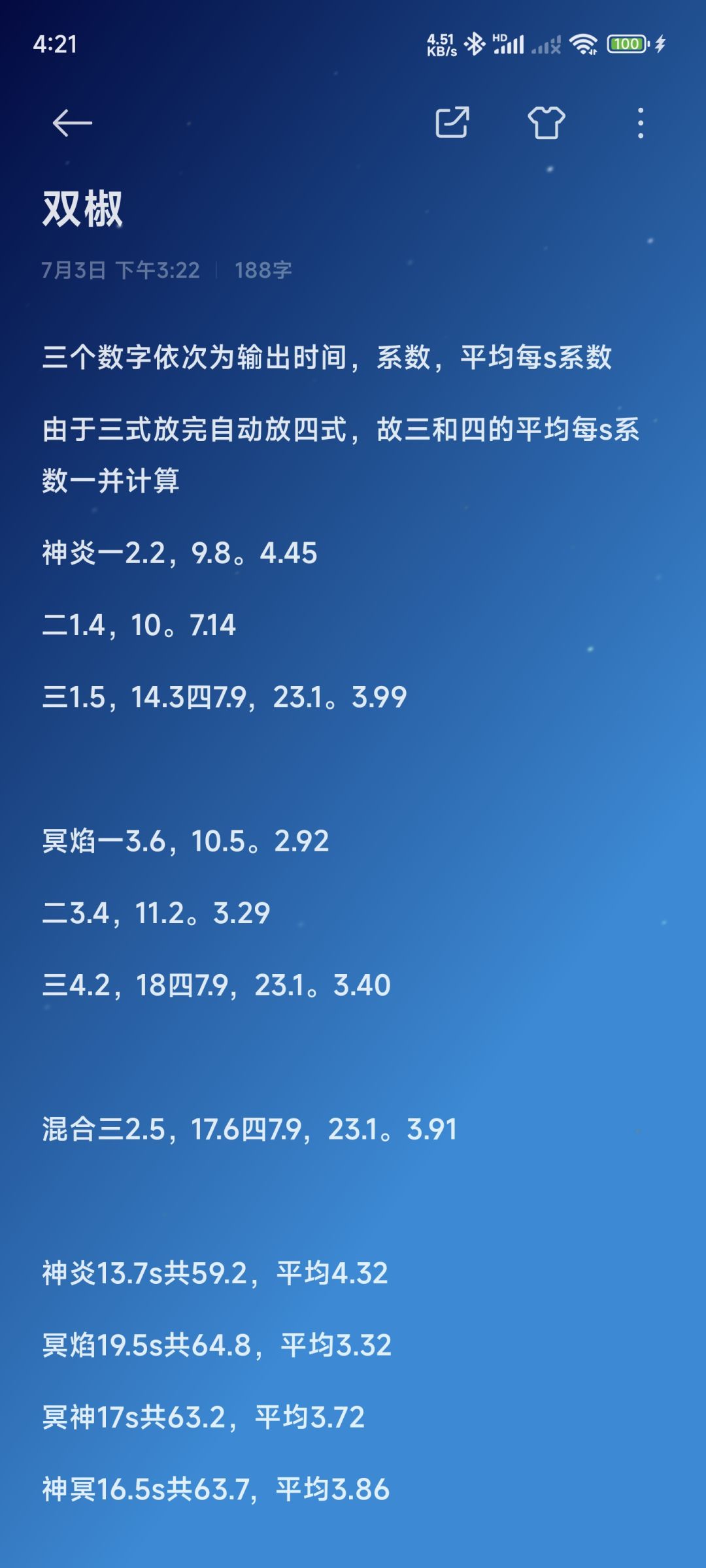 双椒大招系数与时间测试 1