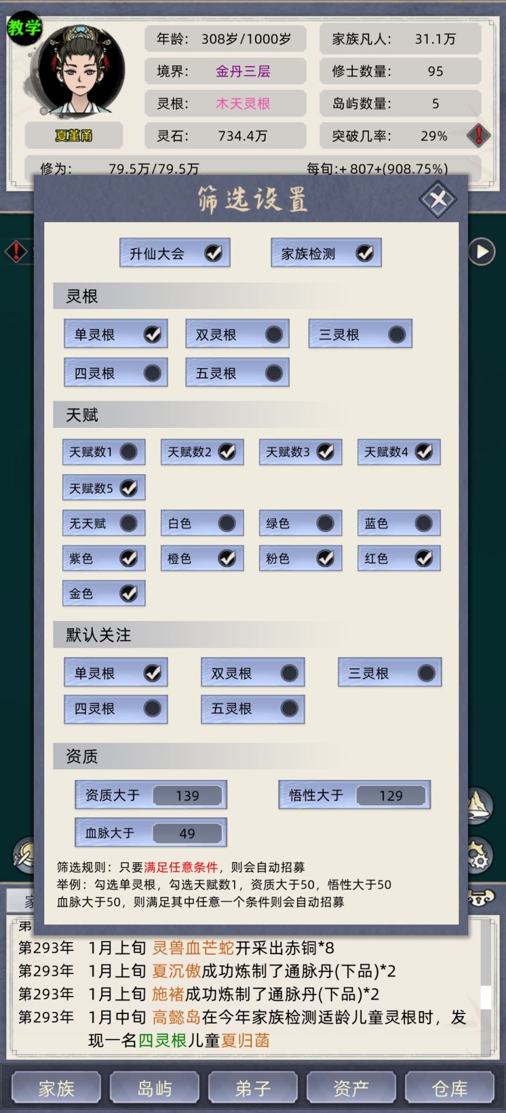 这人是怎么通过筛选条件自动招募的?截图