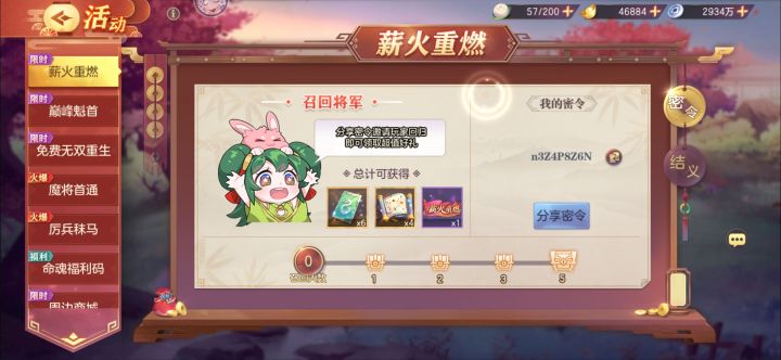 结义截图
