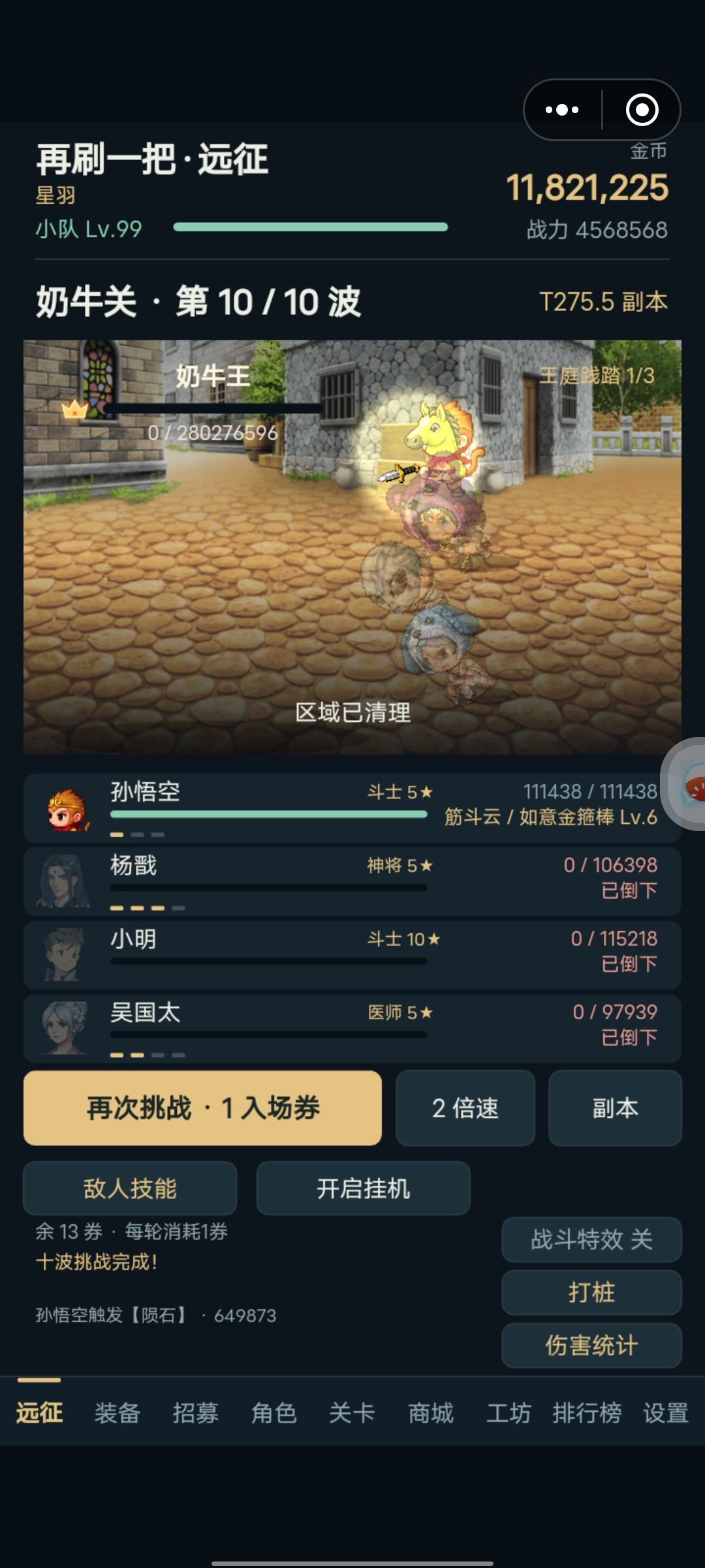 tap版本275装备搭配 10