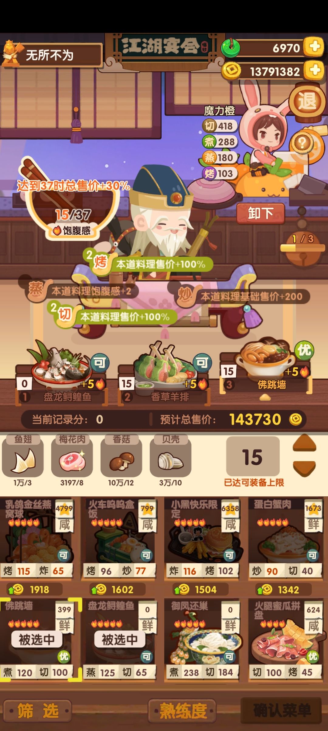 宴会为什么不能确定菜单啊? 2