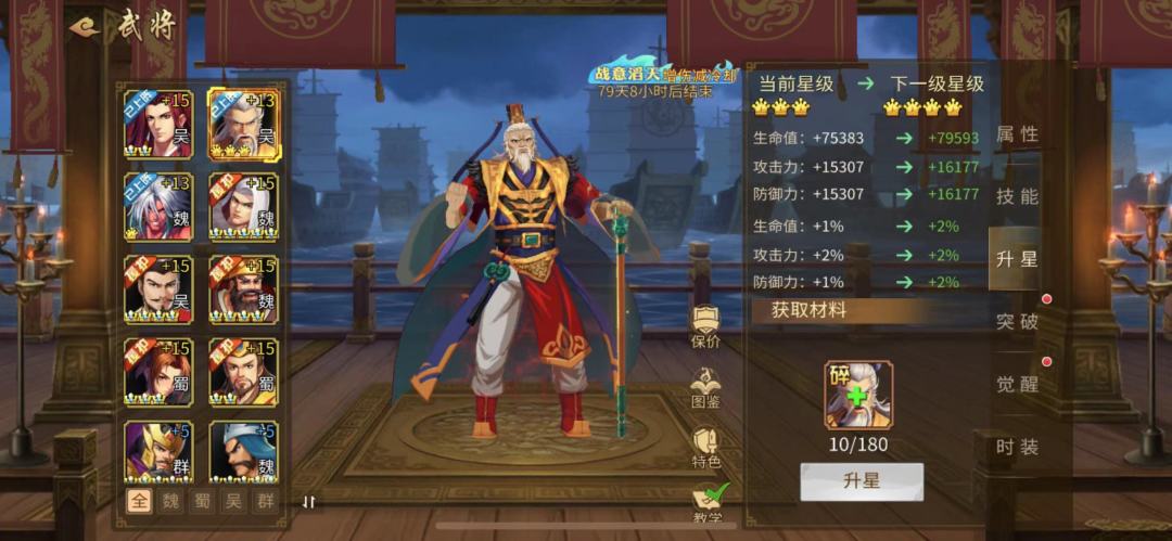武将突破与洗练系统是否会进一步强化的问题截图