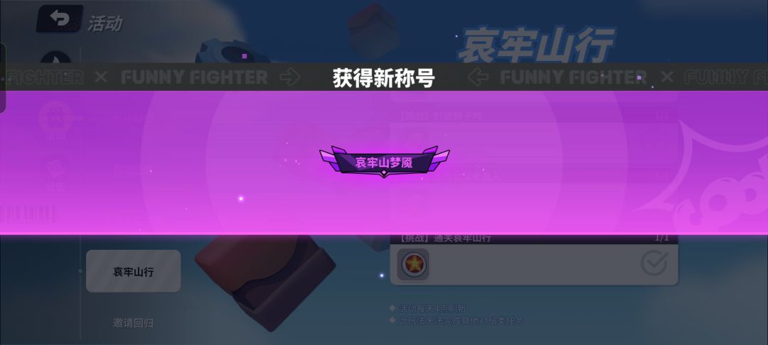 挑战最快 1