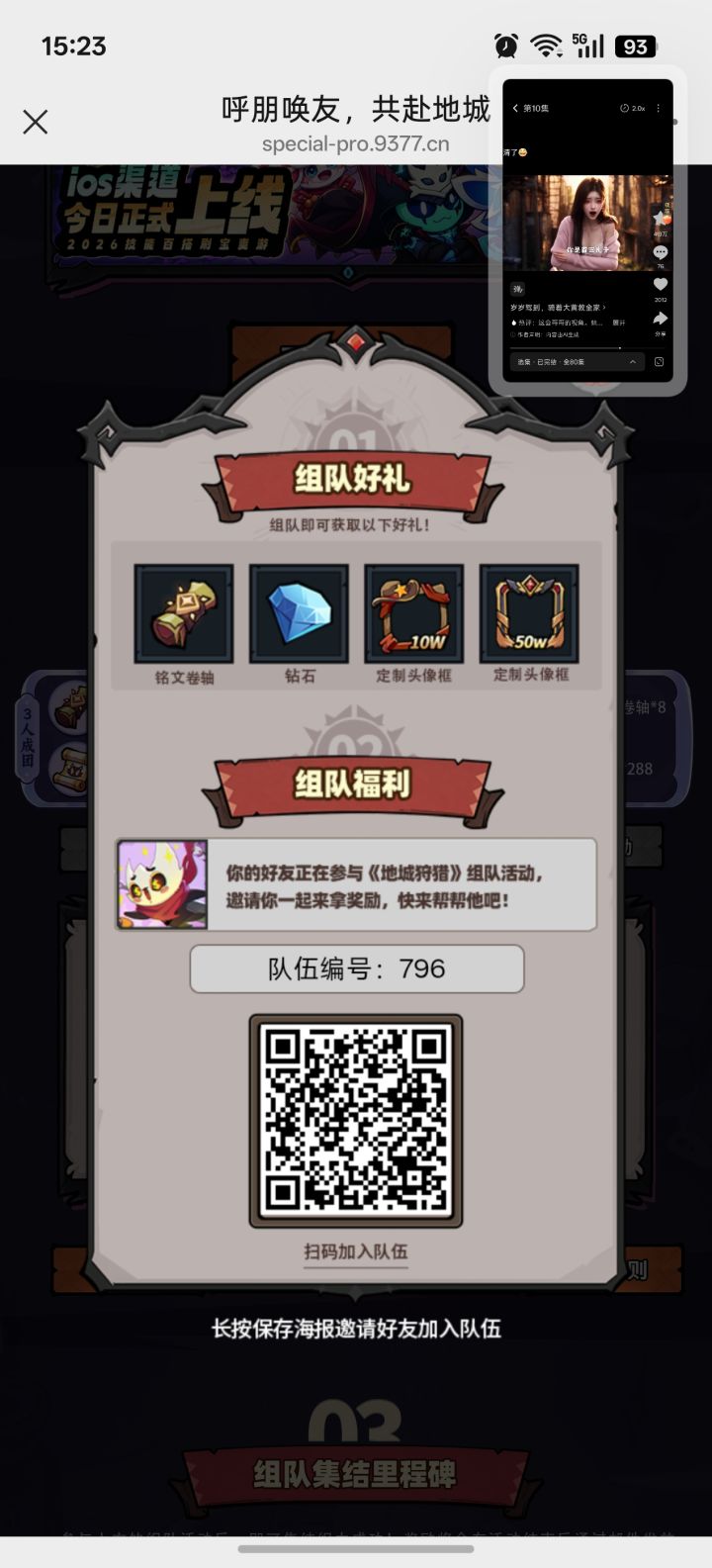 来人集结截图