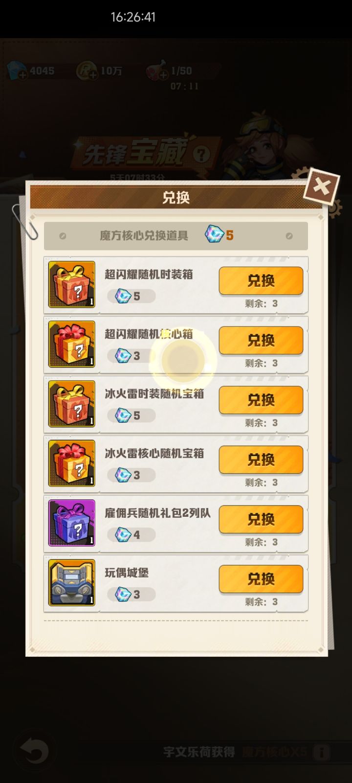 这期的魔方核心可以留着等下期再用吗?截图
