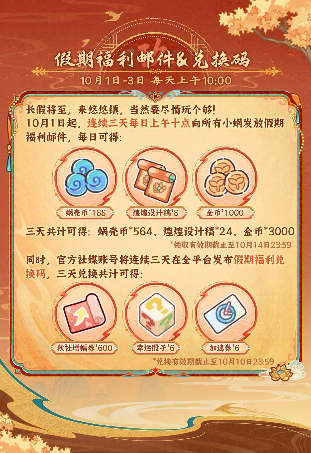 🎁双节联动版本活动一览|免费送117抽! 10