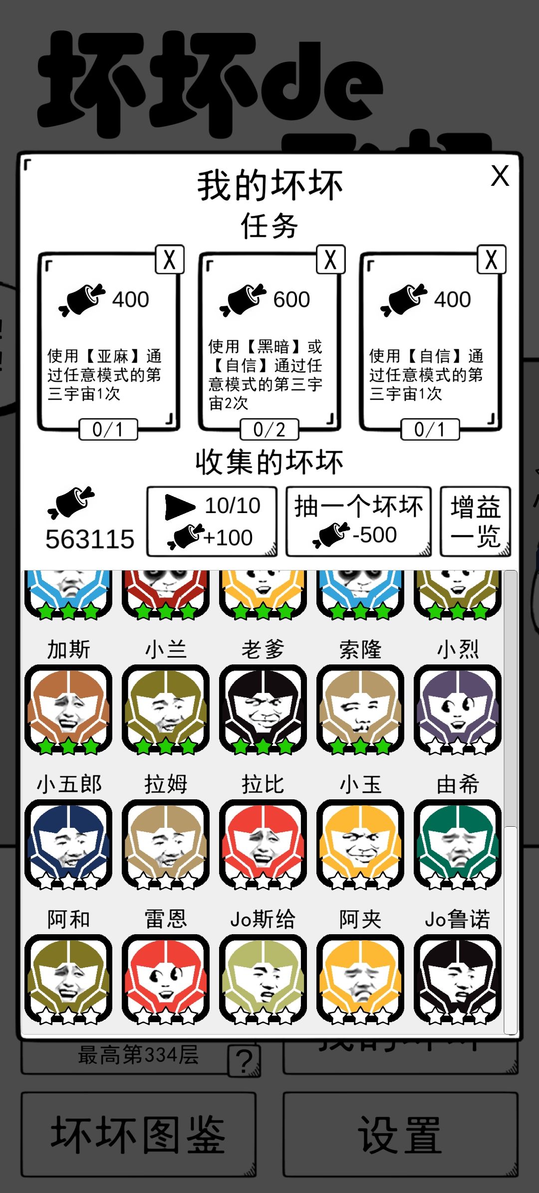 满级坏坏 3
