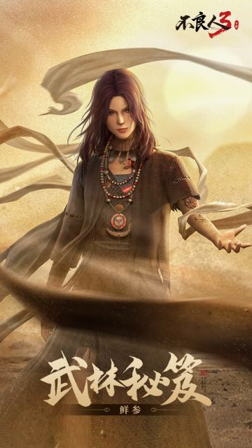 【鲜参】侠客技能介绍奉上