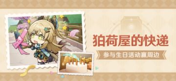 【已开奖】绮良良生日活动开启！