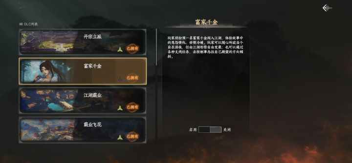 这几个人物dic没开不是也能开局选吗截图