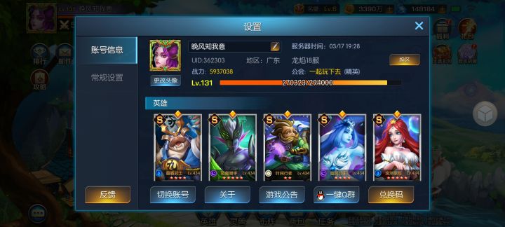 龙焰18区 晚风知我意 目前处于中间阶段，后期主要把公主和恶魔培养起来截图