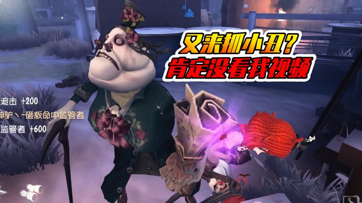 第五人格:开局又来抓小丑?我只是想修个电机呀!截图