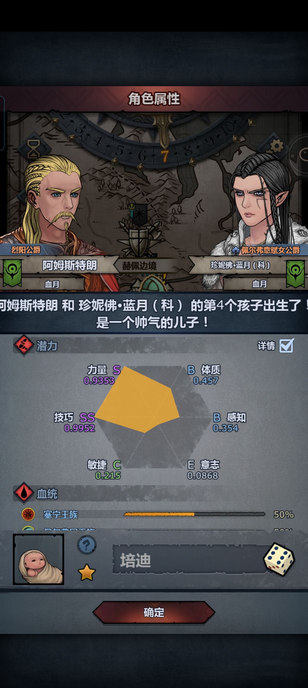 勉强配出来个属性不错的太科 2