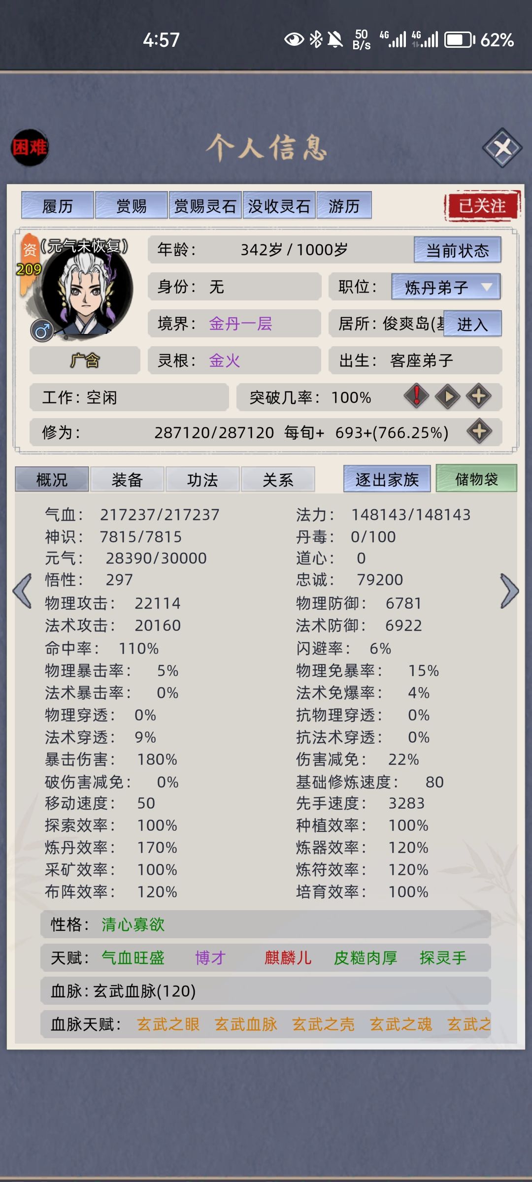 麒麟儿+命运出个鸿蒙仙体 2