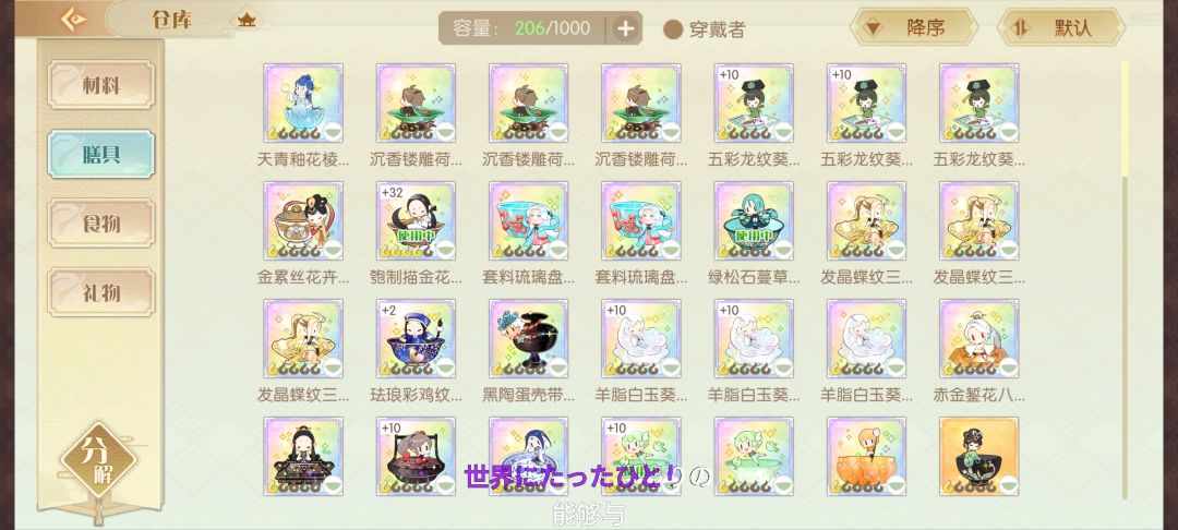 食物语陪伴版御品膳具 3