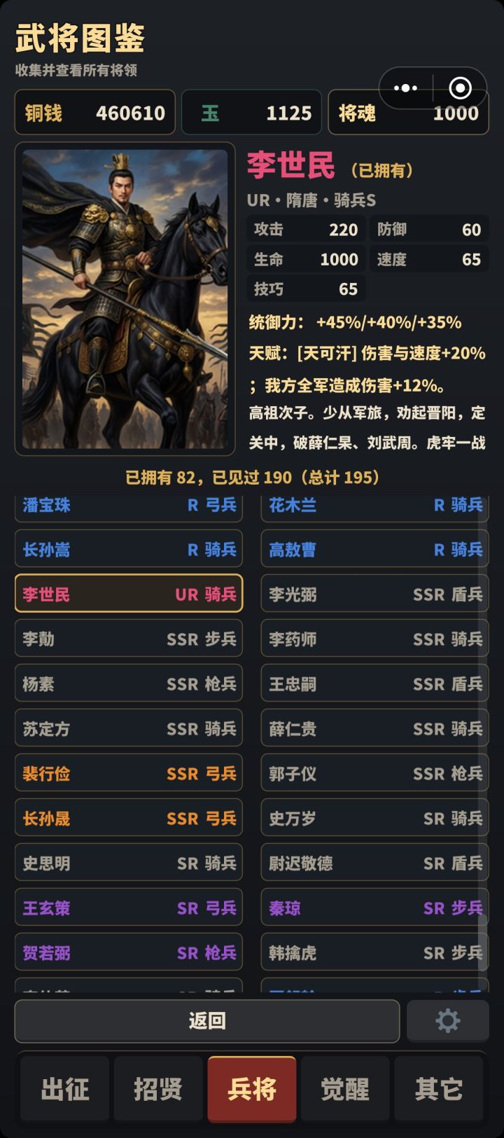 UR李世民截图