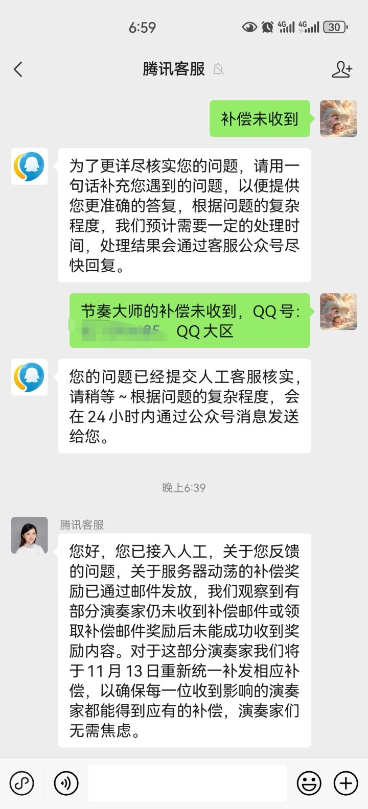 找了腾讯客服,根本屁用没有!截图