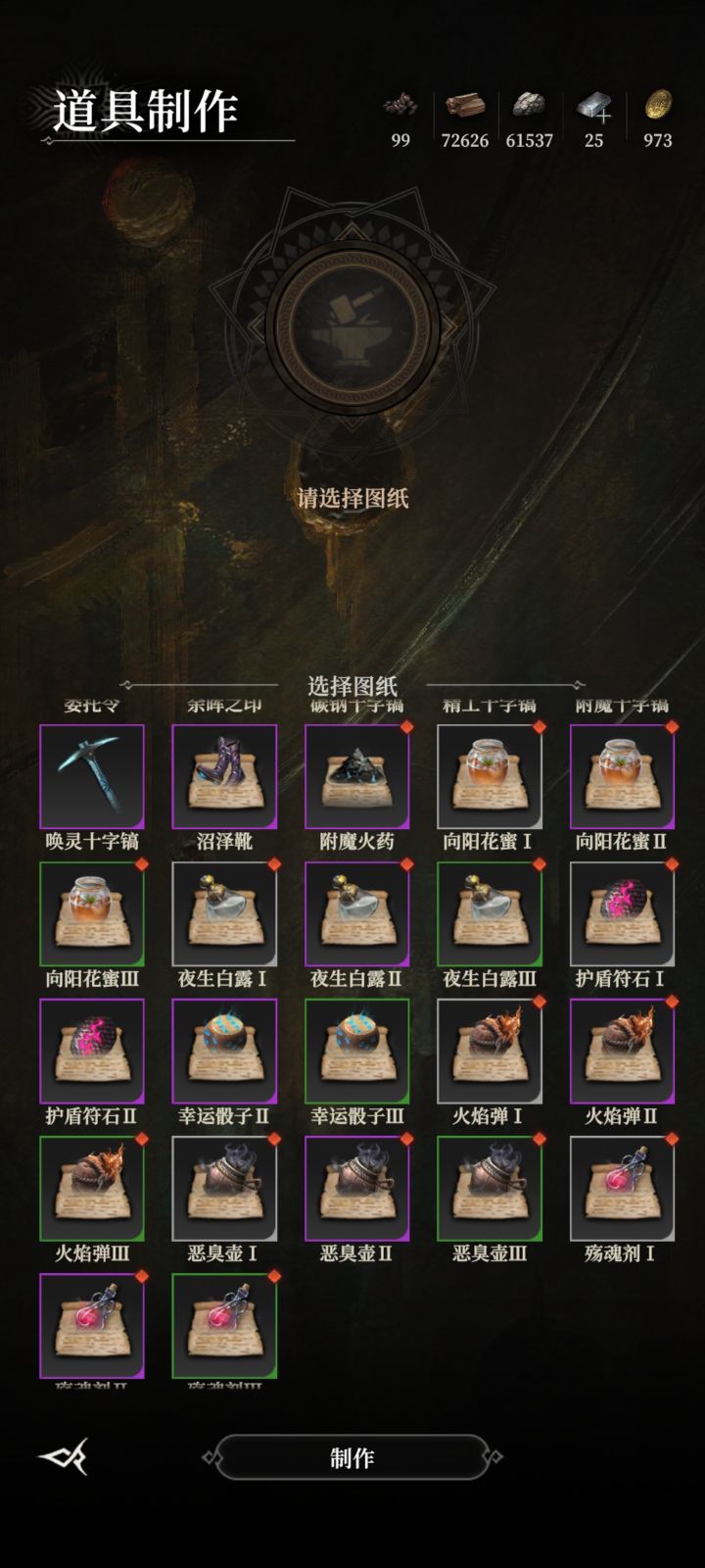 为什么我没有闪电瓶的制作图纸啊截图