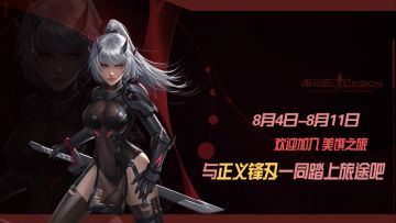 限时招募 - 「美馔之旅」活动预告