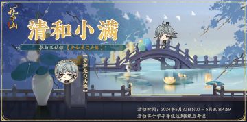 书院情报│清和小满活动预告