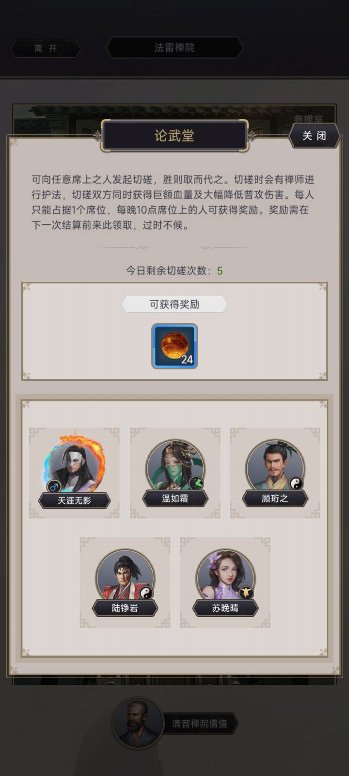 禅院论武堂截图