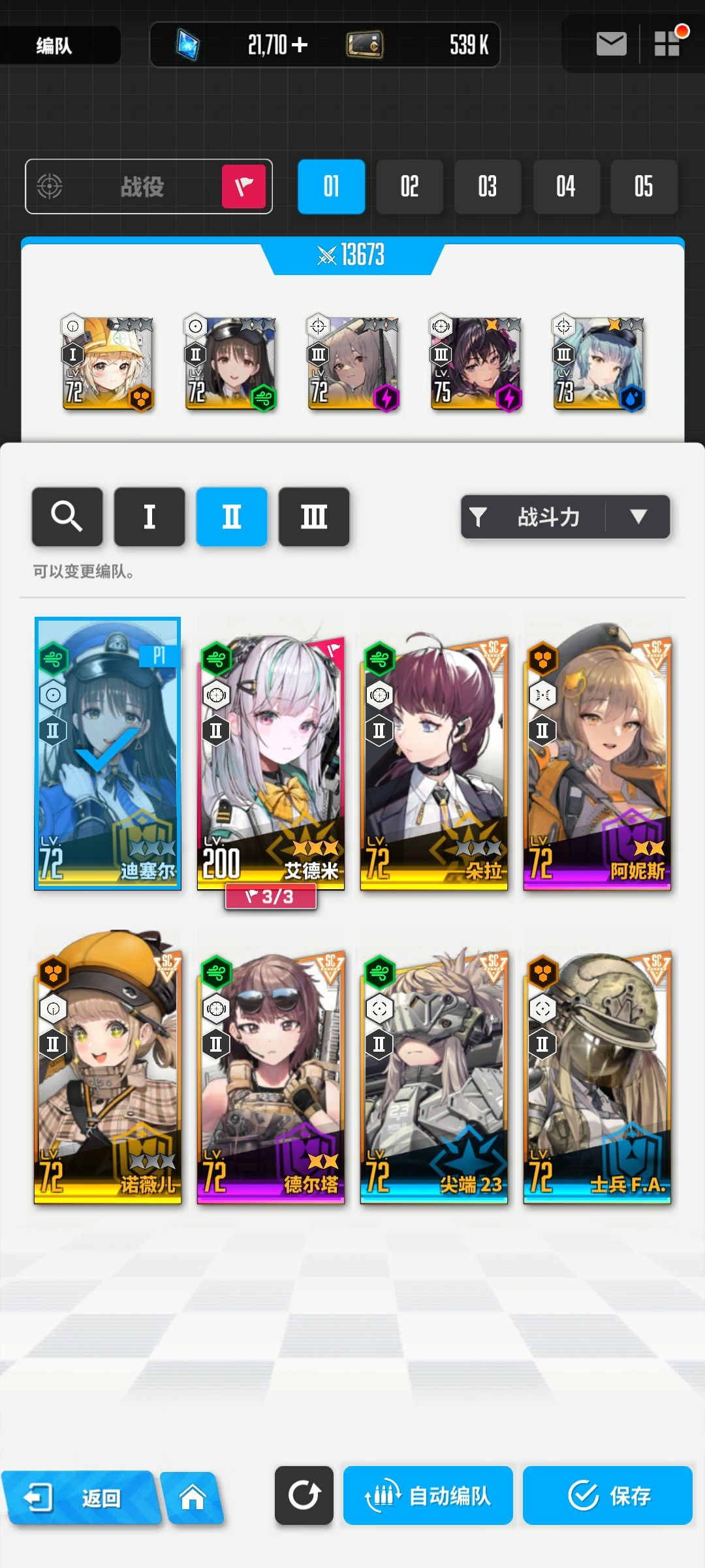 这个阵容2号位用哪个啊 1