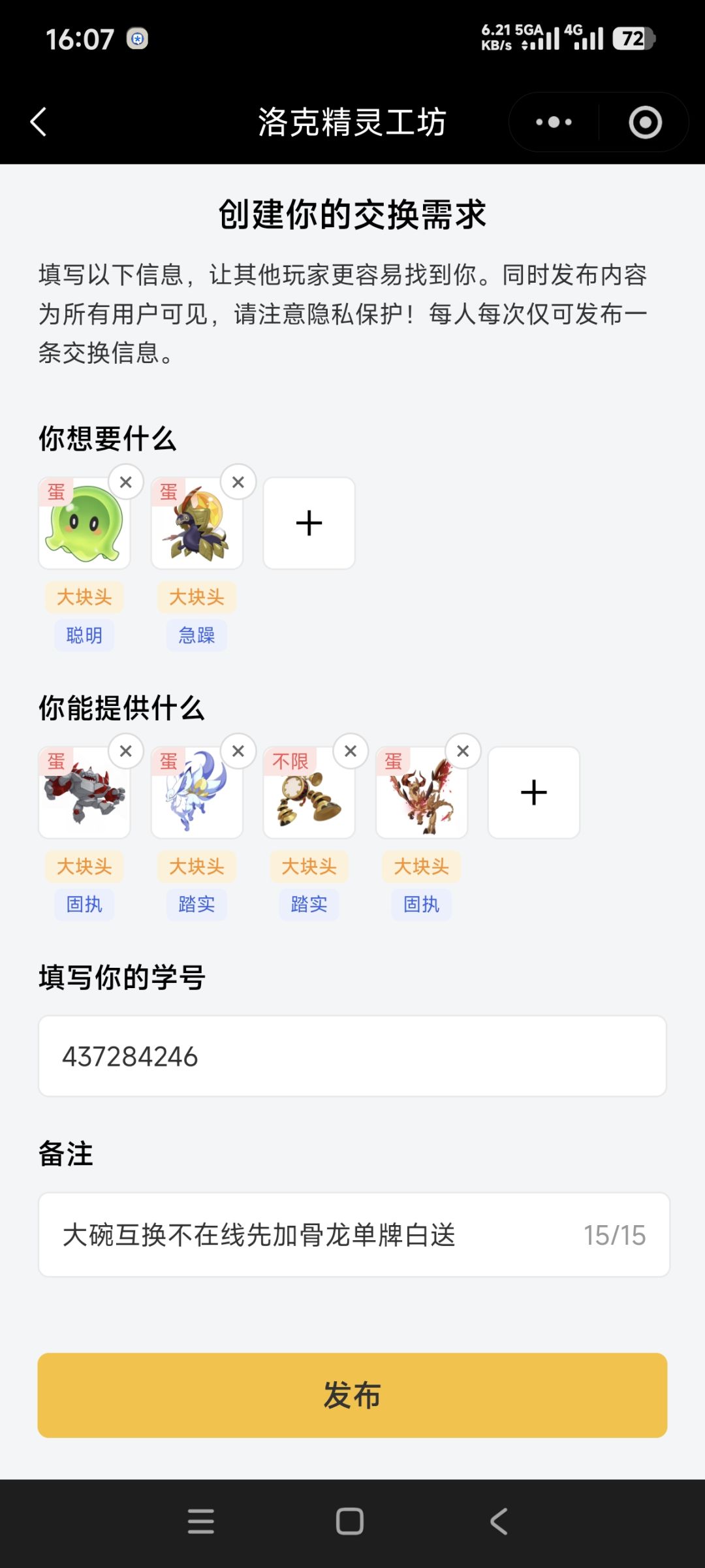 互换任意双排蛋,赠送单牌骨龙 1