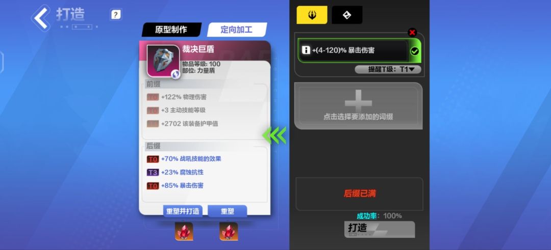 小毕业战意盾 1