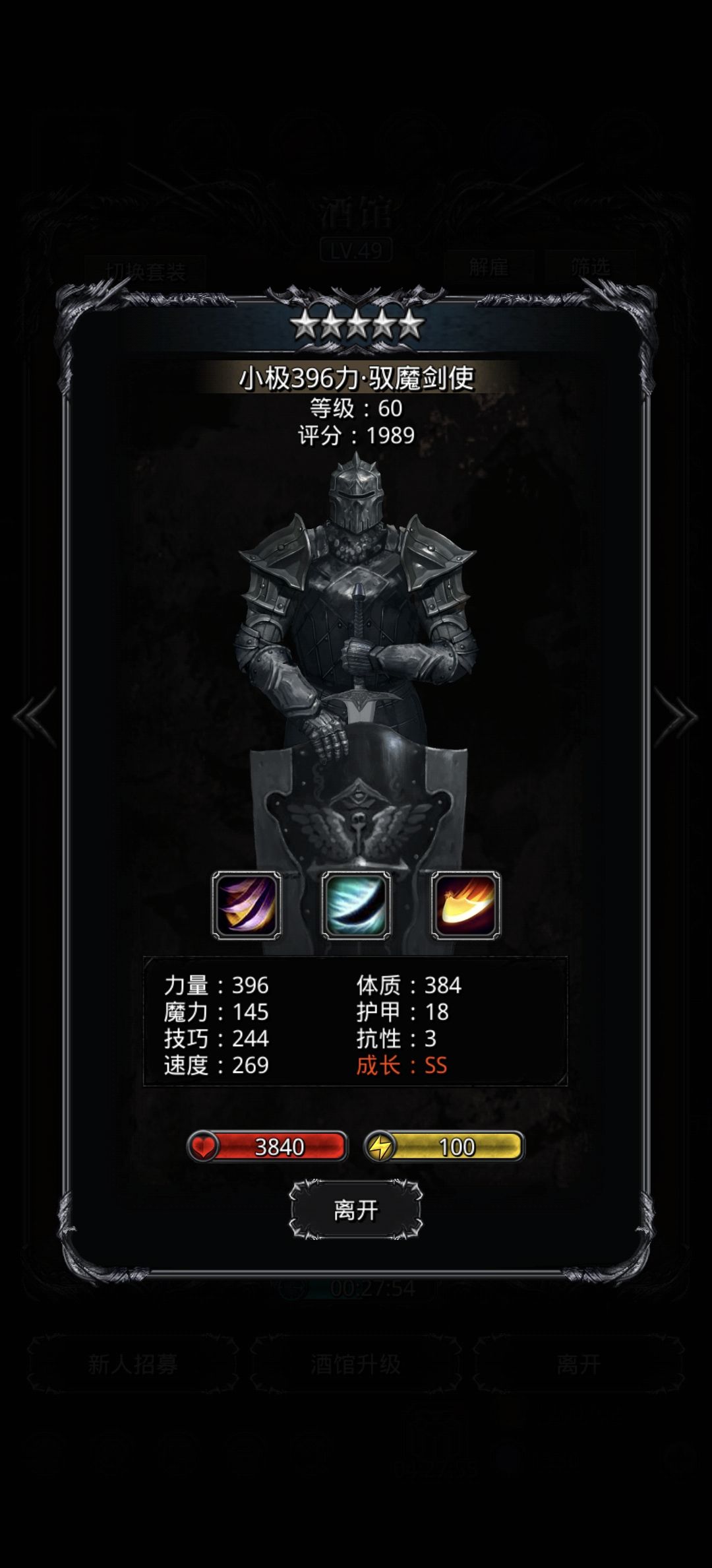 剑魔哪个可以留 1