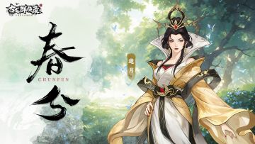 【节气】春分