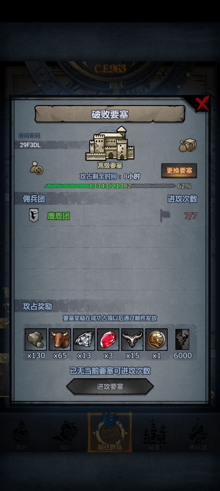 破败要塞截图