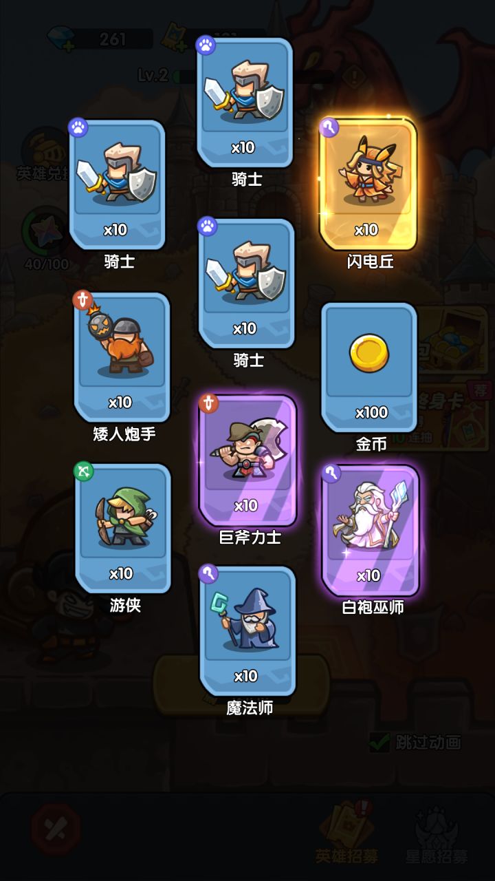 我在《王国大作战:前线》招募里出货了!截图