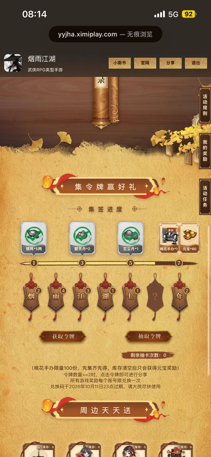年换周,别的多余的可送截图