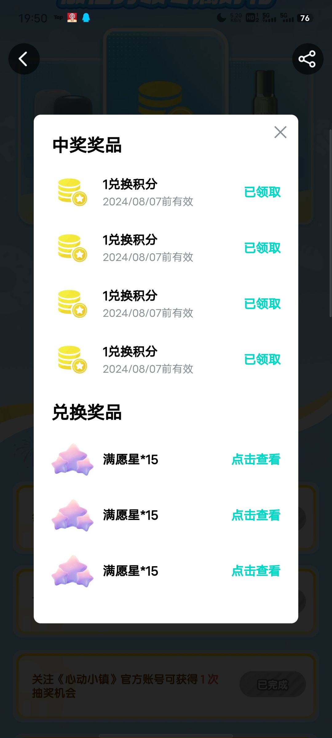 赔我积分,赔我满愿星! 1