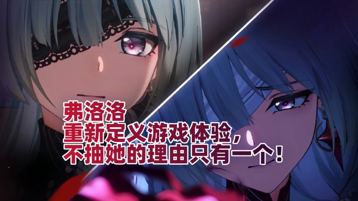 【鸣潮2.8】弗洛洛重新定义游戏体验,不抽她的理由只有一个!截图
