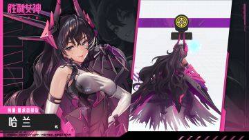 胜利女神妮姬战斗演示 | 哈兰