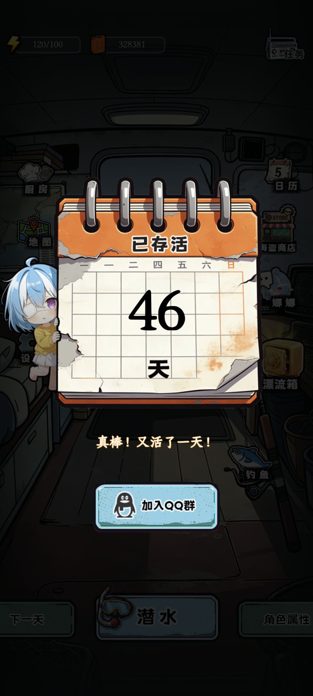 终于!过了!万恶的咸鱼! 2